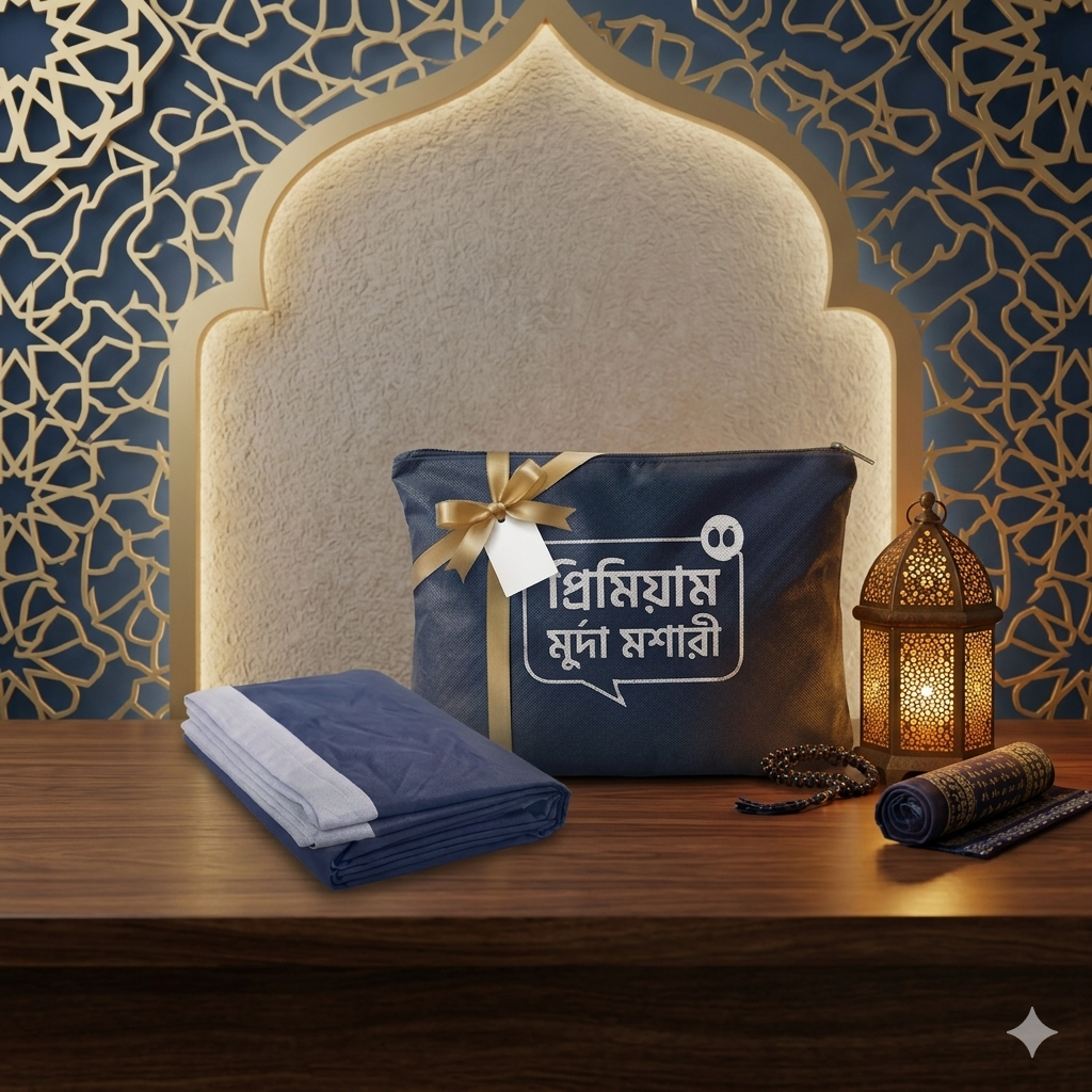 প্রিমিয়াম মুর্দা মশারি প্রিমিয়াম মুর্দা মশারি