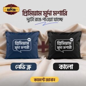সুপার প্রিমিয়াম মুর্দা মশারি (copy)